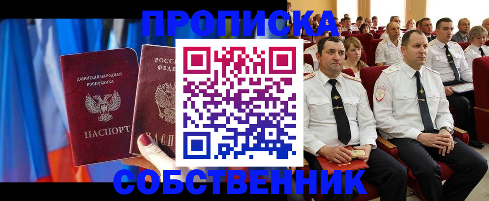 прописка 2025 в Мирном