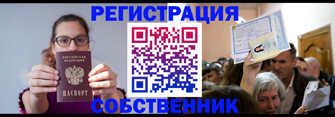 временная регистрация 2025 в Мирном