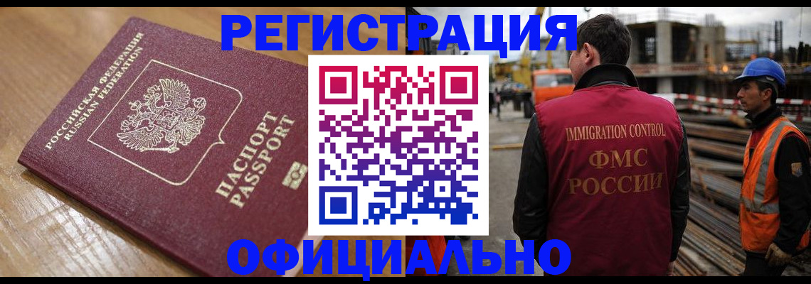 прописка в Мирном